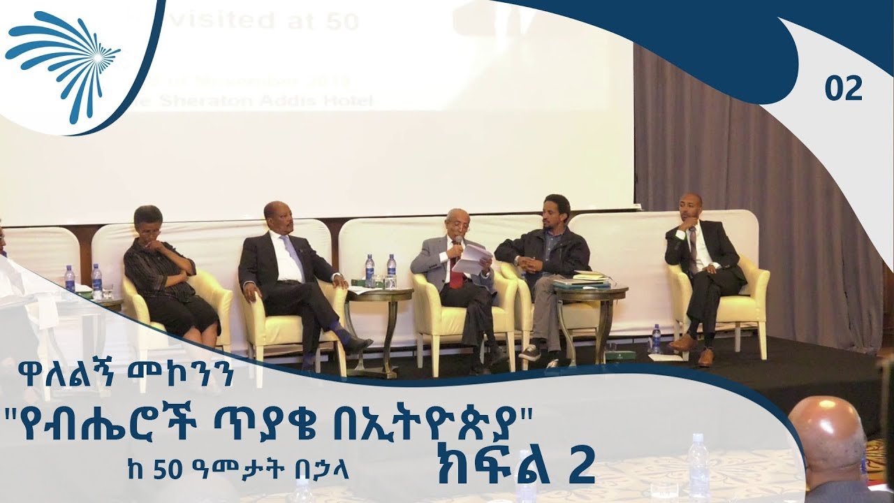 ዋለልኝ መኮንን 