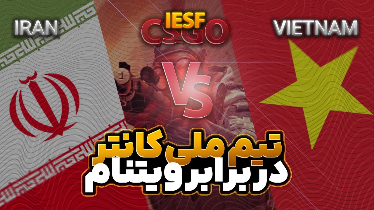 IRAN vs Vietnam - IESF 2023 Asia CS:GO - مسابقات کانتر عربستان با گزارش فارسی