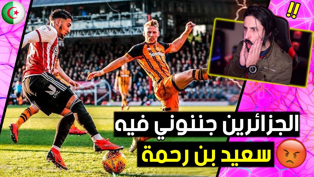 كل كبار أندية أوروبا سيتصارعون عليه 😍// جننوني فيه و إنصدمت بمستواه