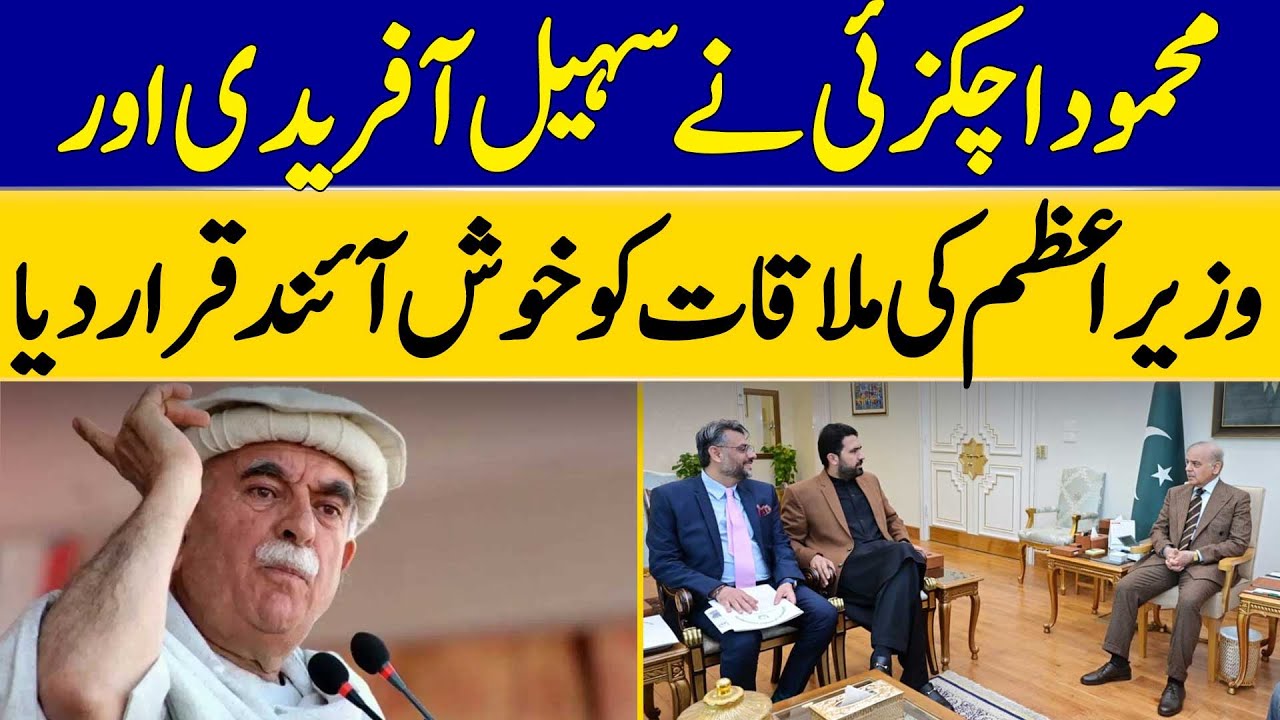 Mahmood Achakzai Welcomes Sohail Afridi's Meeting With The Prime Minister | Dawn News