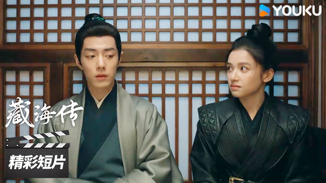 精彩抢先看14 ：香暗荼暗中除敌，助藏海施展瞒天计【藏海传 Legend of Zang Hai】精彩看点 | 肖战/张婧仪/周奇/黄觉 | 古装剧情片 | 优酷华语剧场