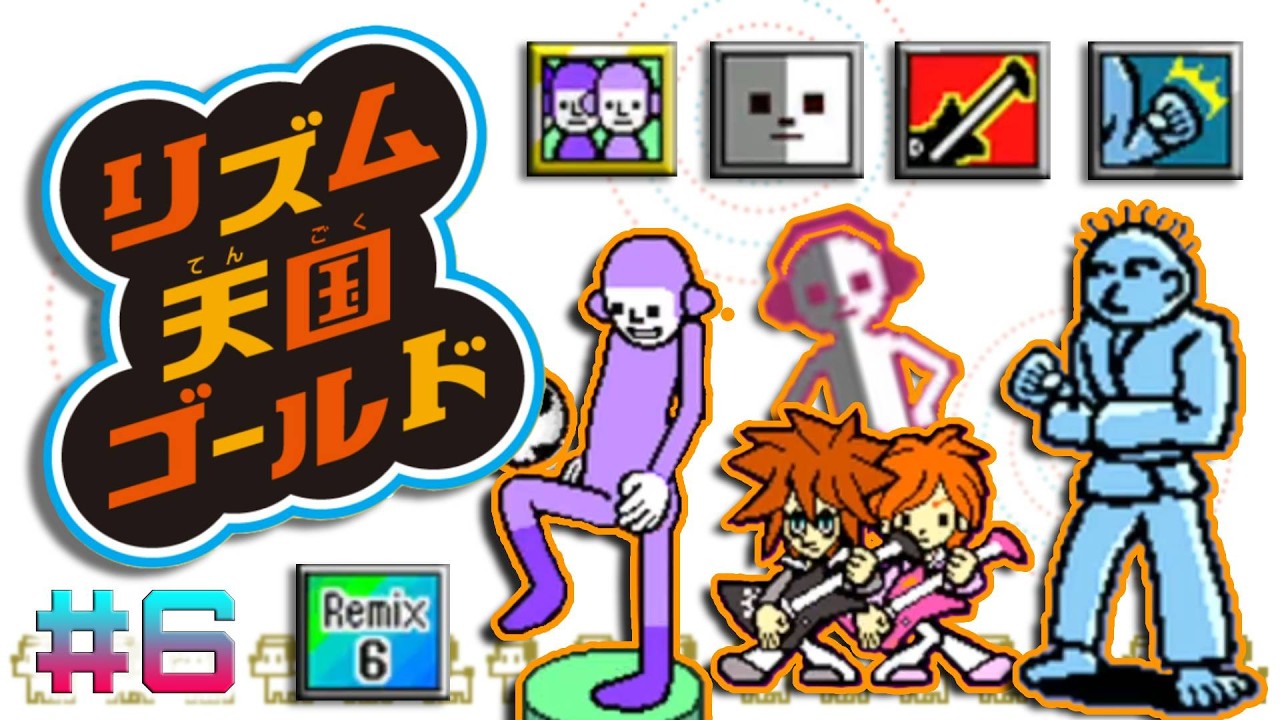 リズム天国ゴールド [Part6] ゲーム日記