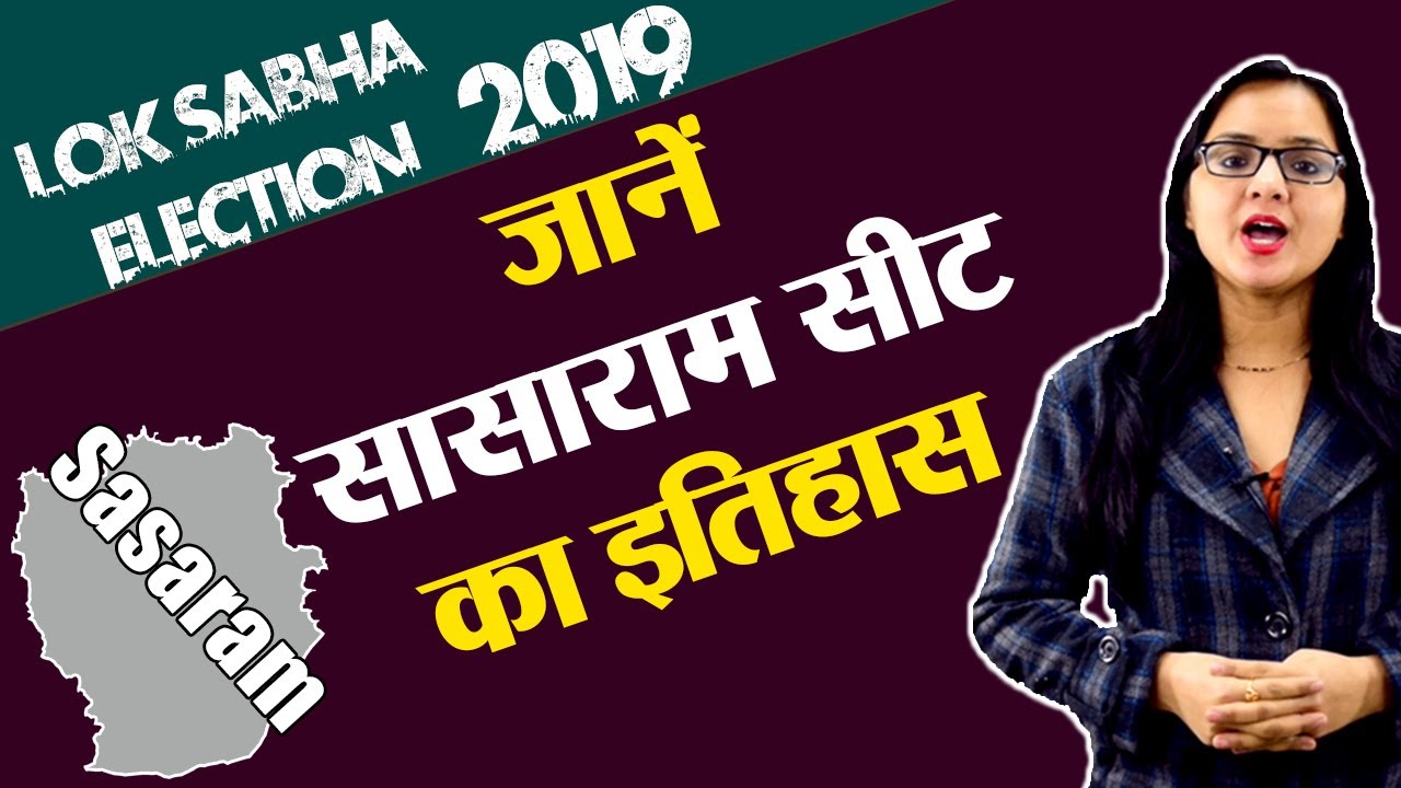 Lok Sabha Election 2019: History of Sasaram, MP Performance card | वनइंडिया हिंदी