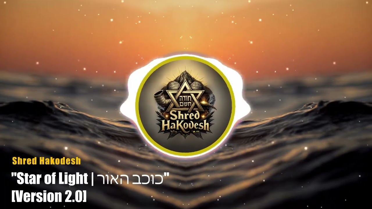 Star of Light | כוכב האור (Version 2.0) — Shred HaKodesh (Epic Jewish Metal)