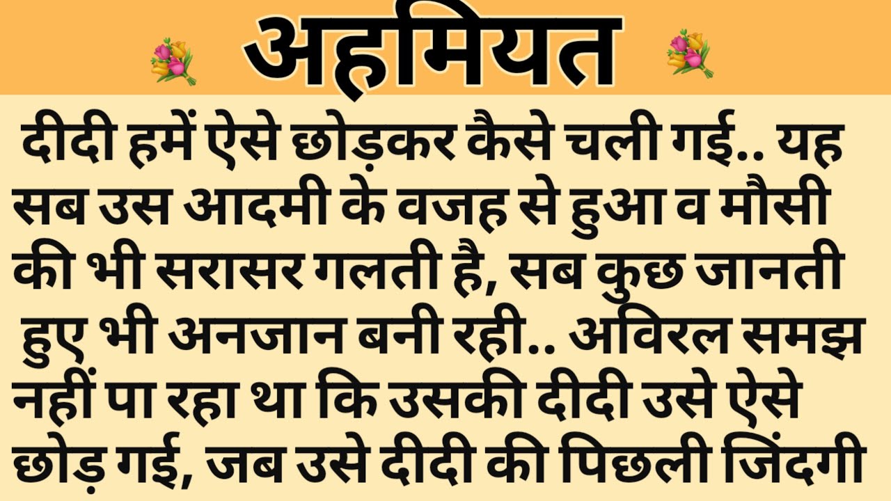 अहमियत/Shikshaprad Hindi kahaniya/Suvichar kahani/Family story/Kahaniya/सुविचार कहानी/शिक्षाप्रद