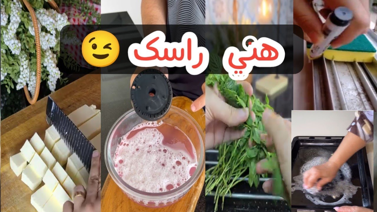 ​كوني لالة ومولاتي بـ 0 درهم! حيل منزلية ذكية غادي توفر ليك الفلوس والمجهود وداعا للمصاريف الزايدة😉
