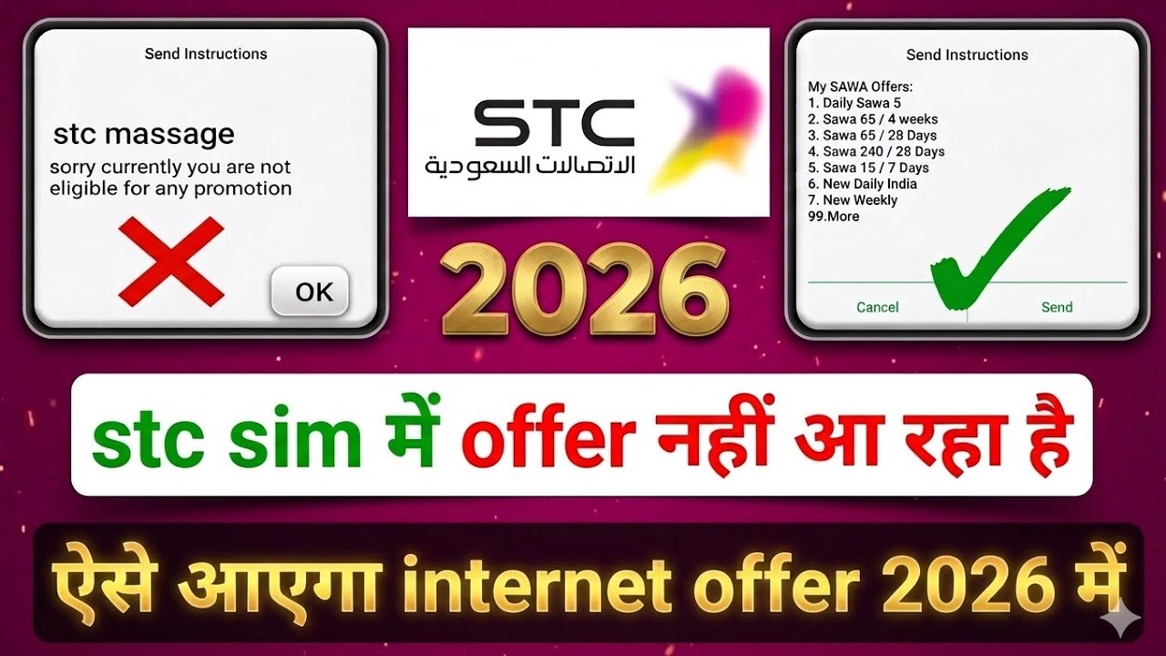 STC Sim me Offer Nahi Aa Raha? Offer Not Eligible Problem Solve | STC Cheap Data Offers 2026