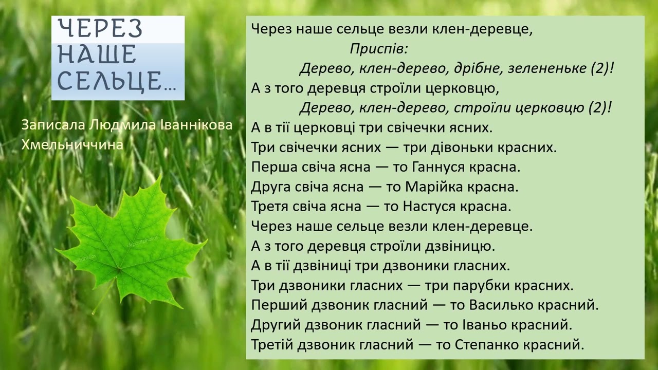 Весняна гра 