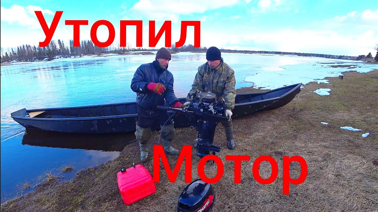 УТОПИЛ В РЕКЕ МОТОР!!! КРЕПКИЙ ОКАЗАЛСЯ ШЛАНГ!!! ОБКАТЫВАЮ НОВУЮ ЛОДКУ. ТАКОЕ БЫВАЕТ НЕ КАЖДЫЙ ДЕНЬ