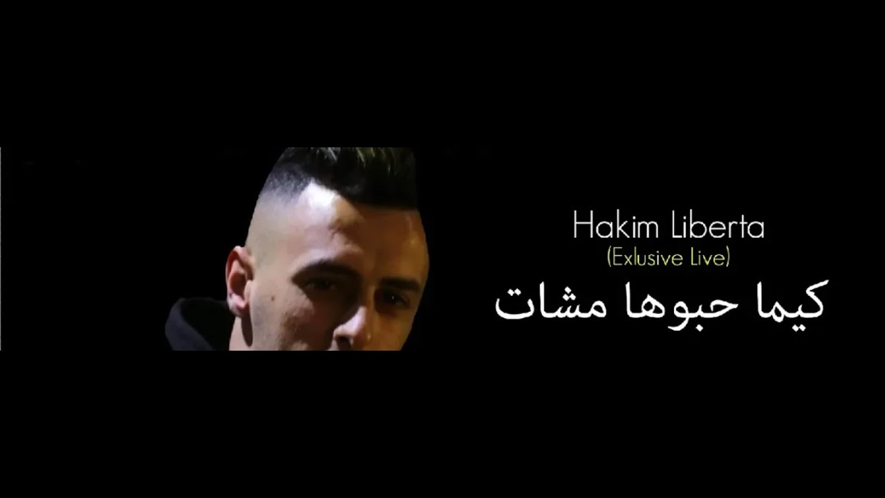 Groupe Liberta 2019 | Kima Haboha Mchate - | Avec Fares HD (Exlusive Live)