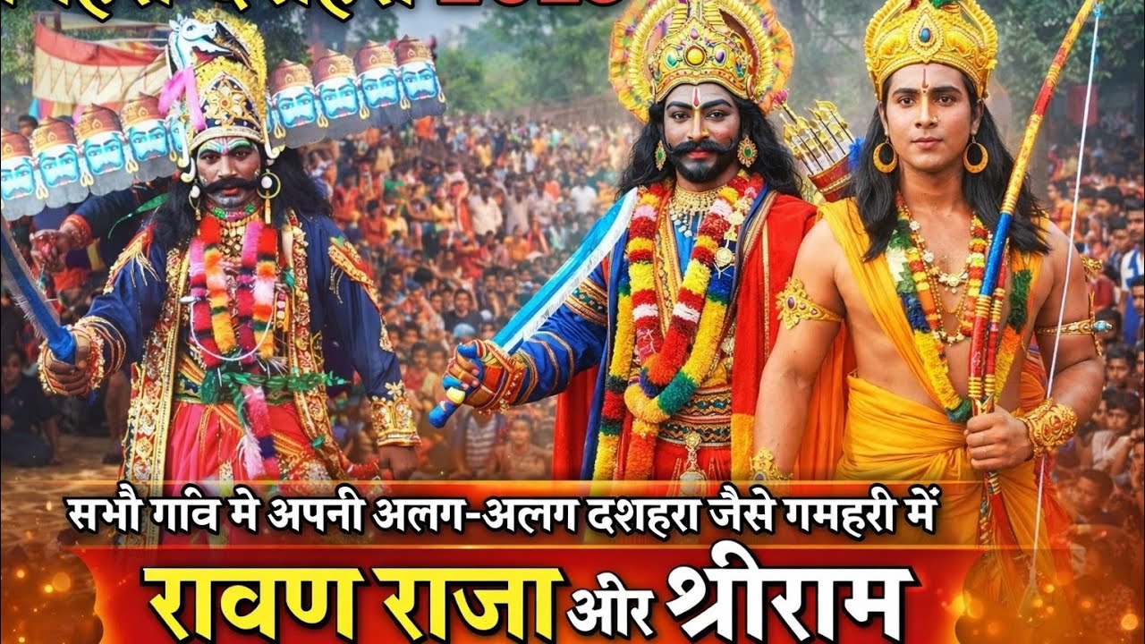 गम्हरी दशहरा 2025 || GAMHARI DASRAH 2025 || कैसे बनाते हैं गम्हरी में दशहरा 2025 ||