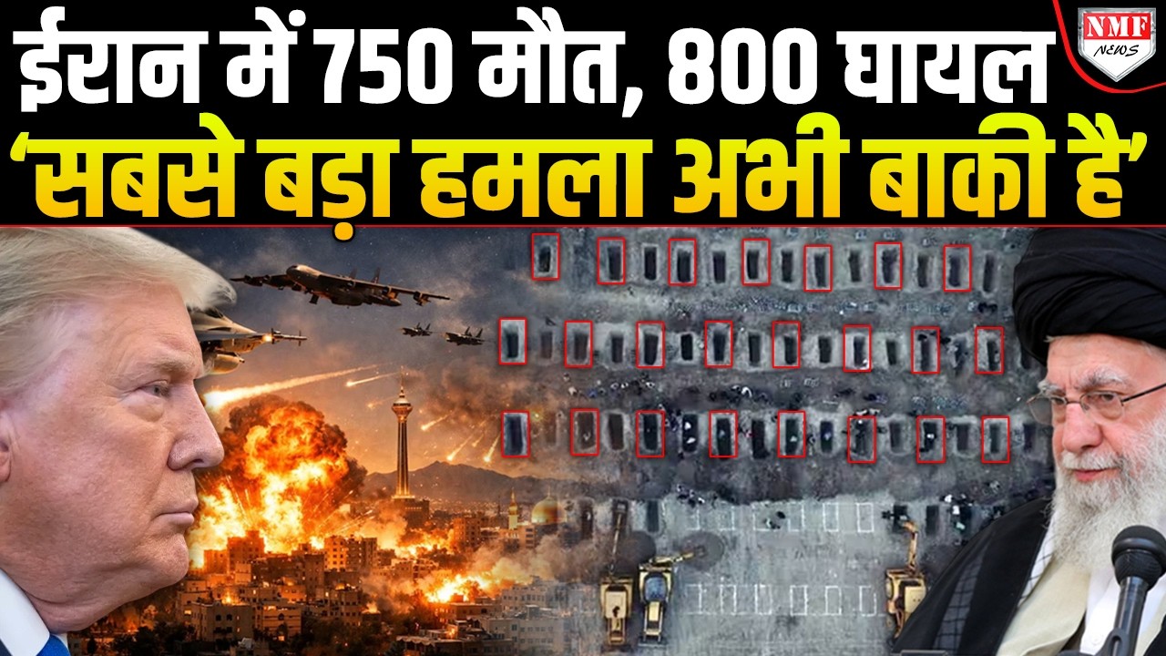 Iran में 750 लोगों को मारने के बाद Trump ने अब सबसे बड़ा हमला करने की खाई कसम !