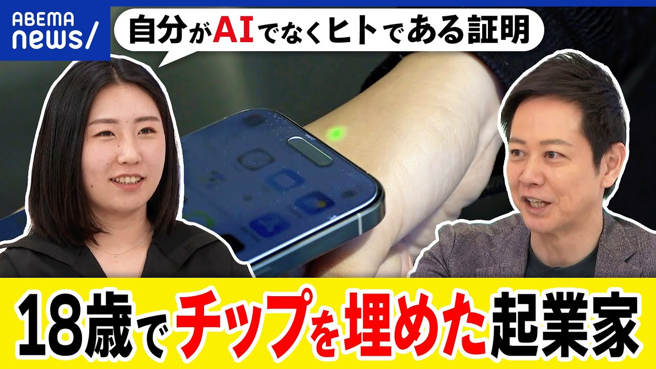 【人間拡張】身体にチップを埋め込む時代？本人認証の当たり前に？ヒトとAIの区別は？人機融合する未来は？｜アベプラ