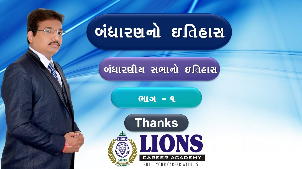 CONSTITUTION | બંધારણીય સભાનો ઇતિહાસ ભાગ - ૧ | PSI | CONSTABLE | BIN - SACHIVALYA | Dy.SO | ATDO