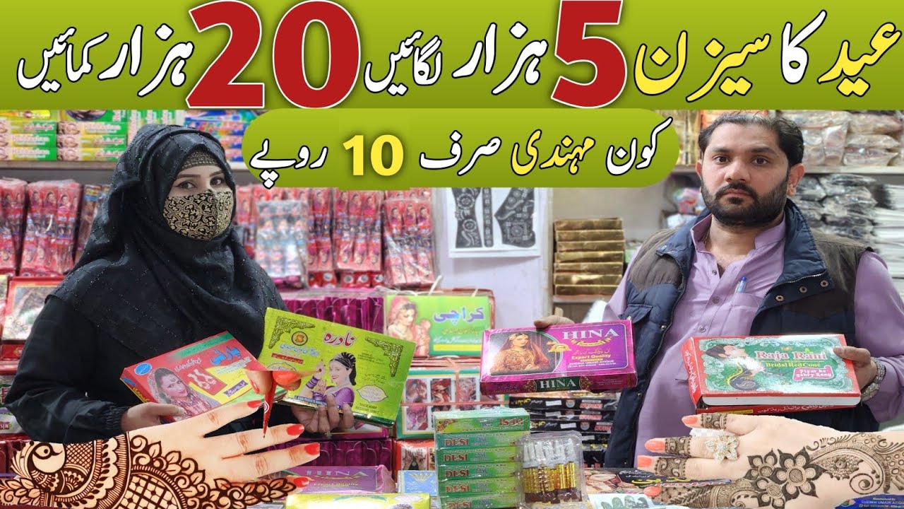 Cone Mehndi Wholesale Market | Latest Mehndi Design | Bridal Mehndi | Mehndi designs| Cone Mehndi