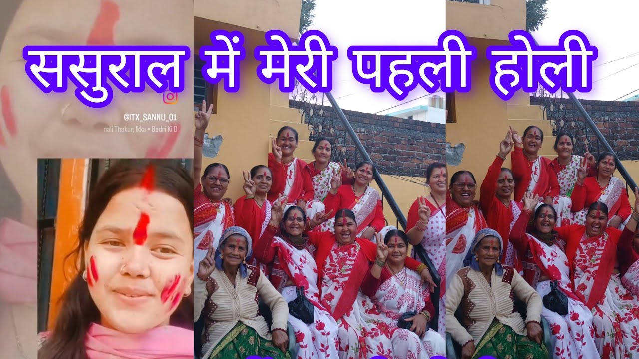 ससुराल में मेरी पहली होली..💖🫶@sannu ke vlog ..