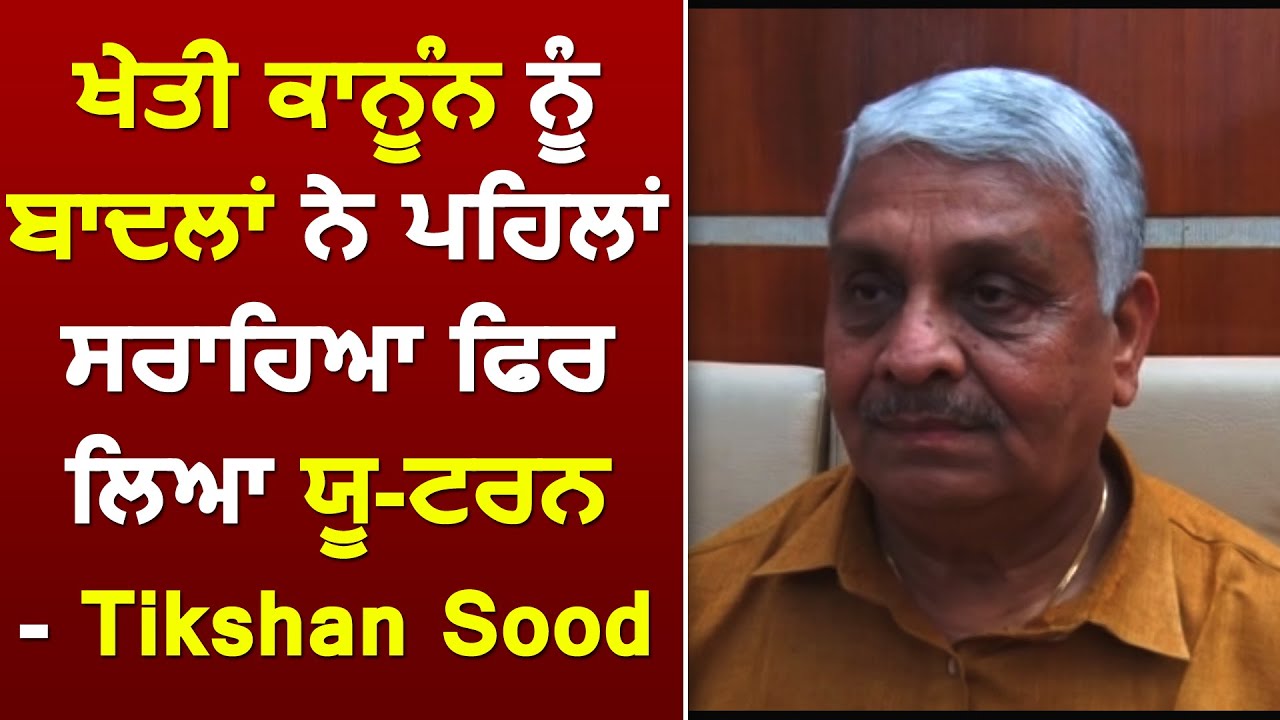 Hoshiarpur : SAD और BSP के गठबंधन पर पूर्व मंत्री Tikshan Sood का अलग अंदाज़ में बयान
