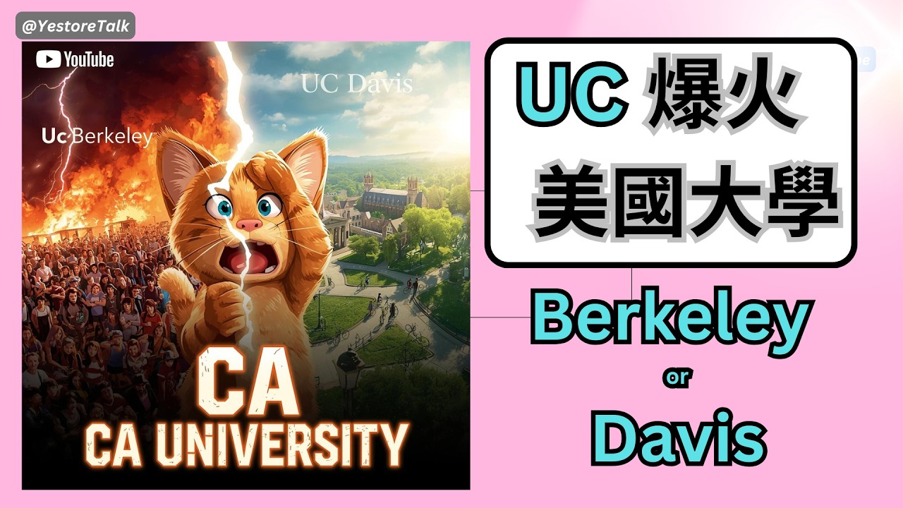 🔥以為 UC 系統最強的只有 Berkeley 和 UCLA？📌UC 系統裡，有一所「被嚴重低估」的大學。排名不差、實力很強、生活也很好🔔更適合拿高 GPA、申研究所、甚至走醫學路 #uc #ucla
