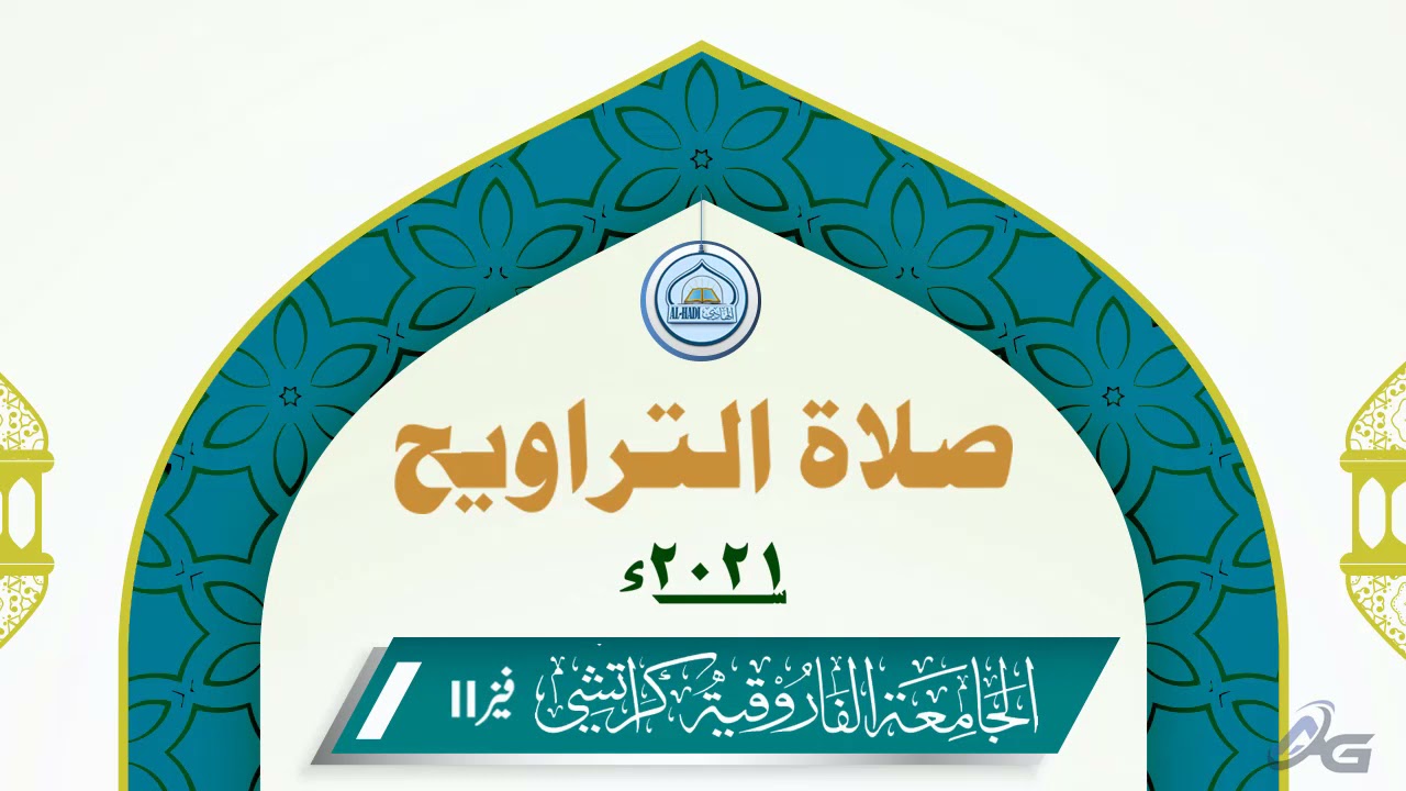 Taraweeh 2021 | Mufti Muhammad Anas Adil Khan | Jamia Farooqia Phase 2 | AL HADI