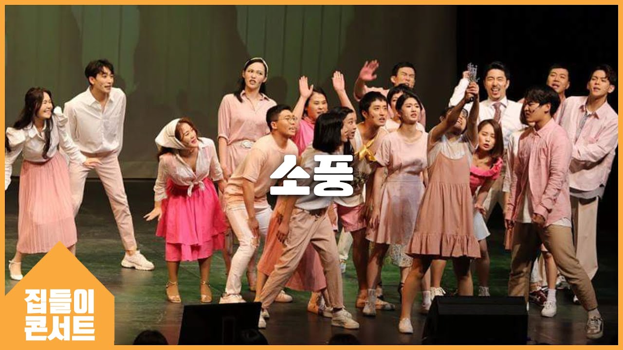 뮤지컬 내 마음의 풍금_소풍