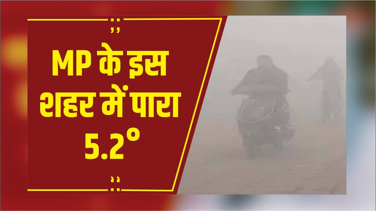 MP Weather: राजधानी में तापमान 7 डिग्री से नीचे, भोपाल, इंदौर सहित कई जिलों में सर्द हवाएं