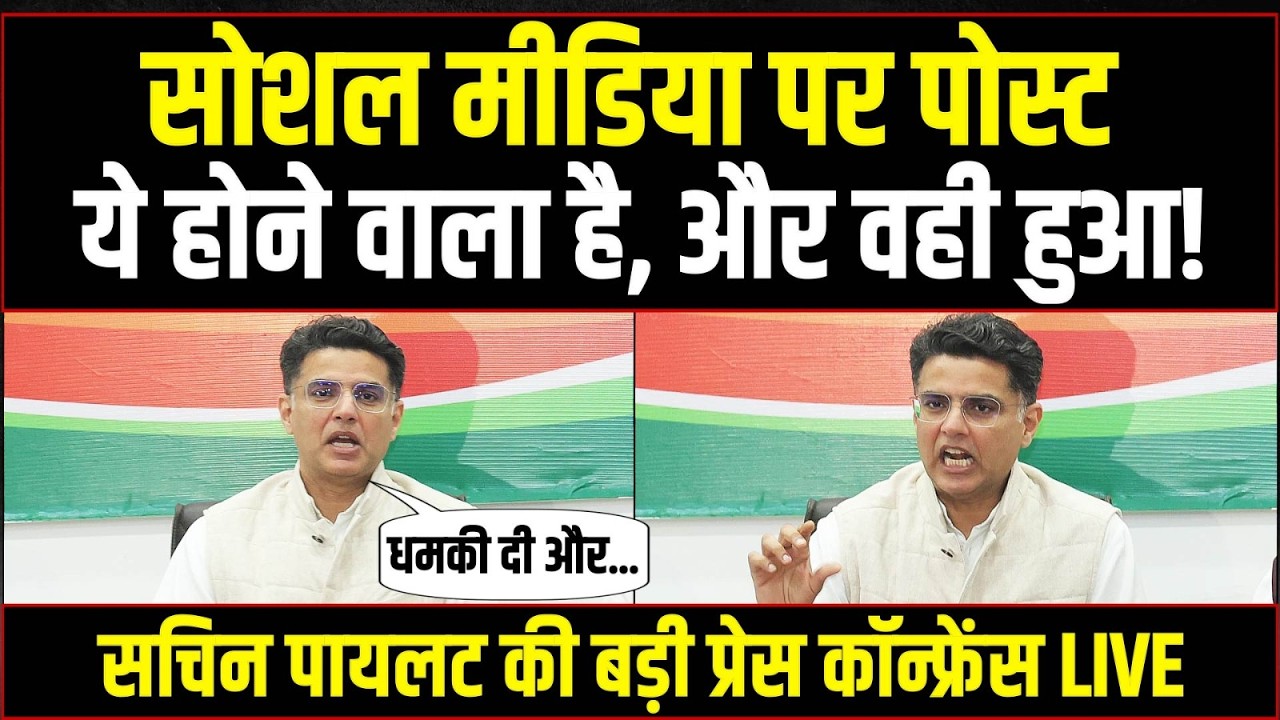 LIVE | 'जो कहा वही हुआ...!' | सचिन पायलट ने किया बड़ा खुलासा | Sachin Pilot | India-US Trade Deal