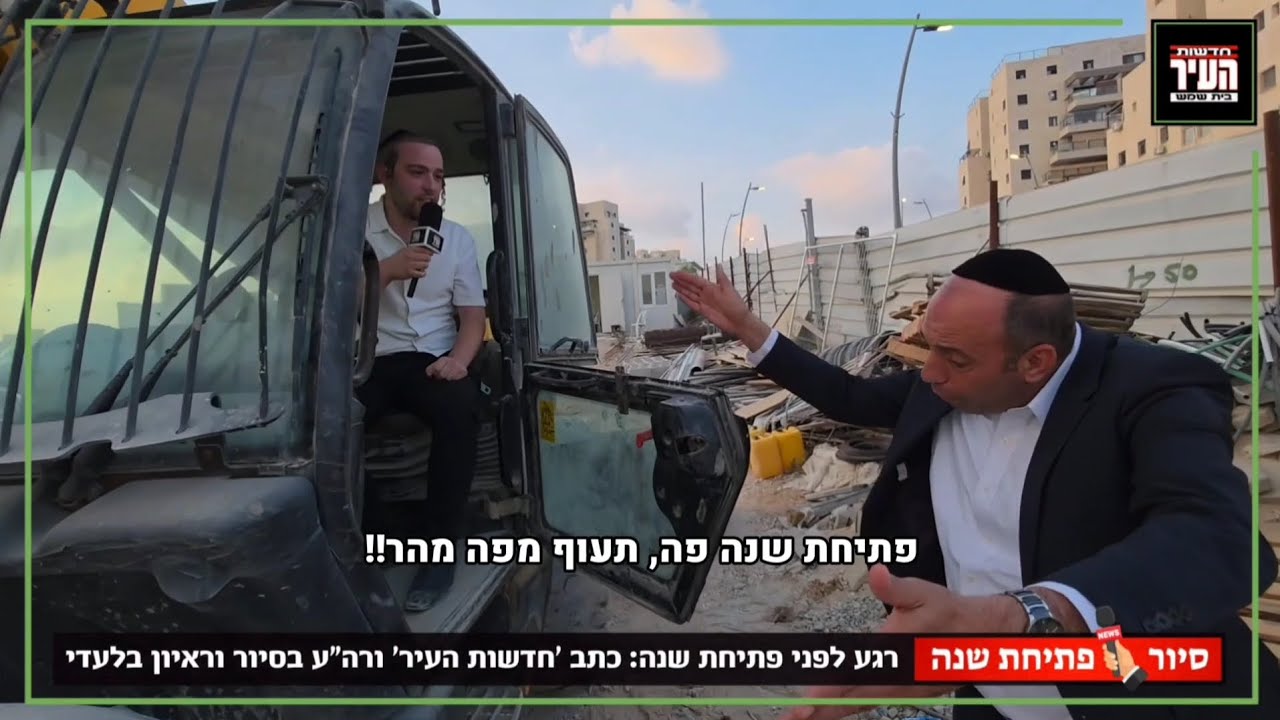 השריף של בית שמש מסייר ברחובות - התושבים לא נותרים אדישים | חדשות העיר