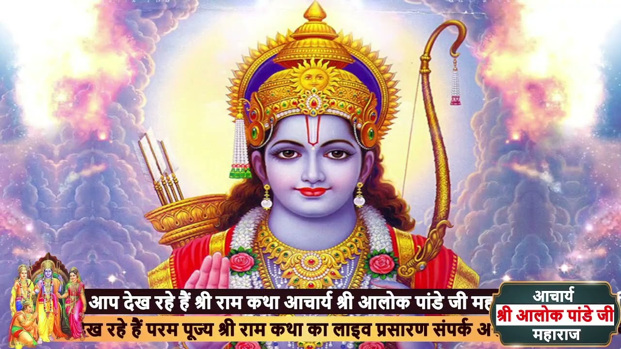 Day 8 // श्रीराम कथा // ग्वालियर // shri Alok pandey ji maharaj 6263391995 #2026
