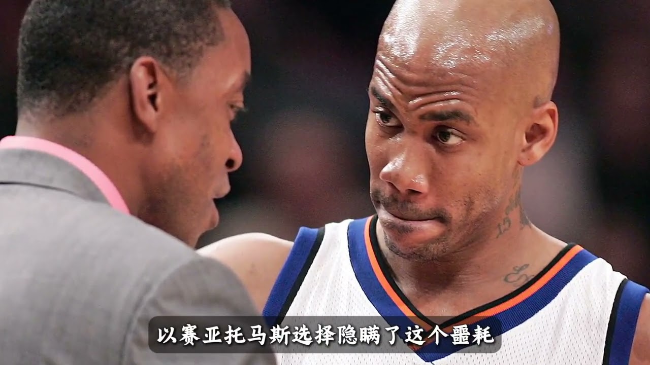 小营篮球社区-纽约球迷最讨厌的球员！ 马布里的父...选择隐瞒噩耗。#马布里 #篮球 #nba