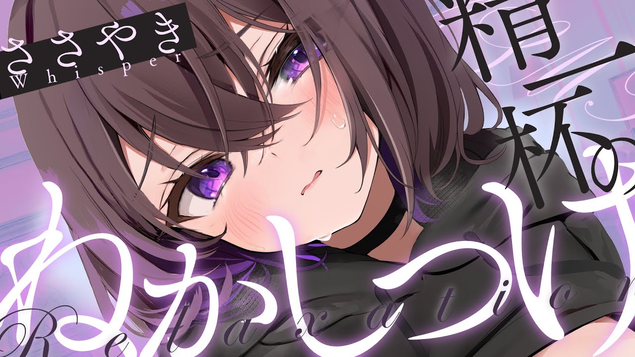 【 ASMR/Binaural 】密着。ささやき。寝かしつけるつもりです🌙【 9回目🔰/広告なし/囁き/RelaxSounds/Whispering 】