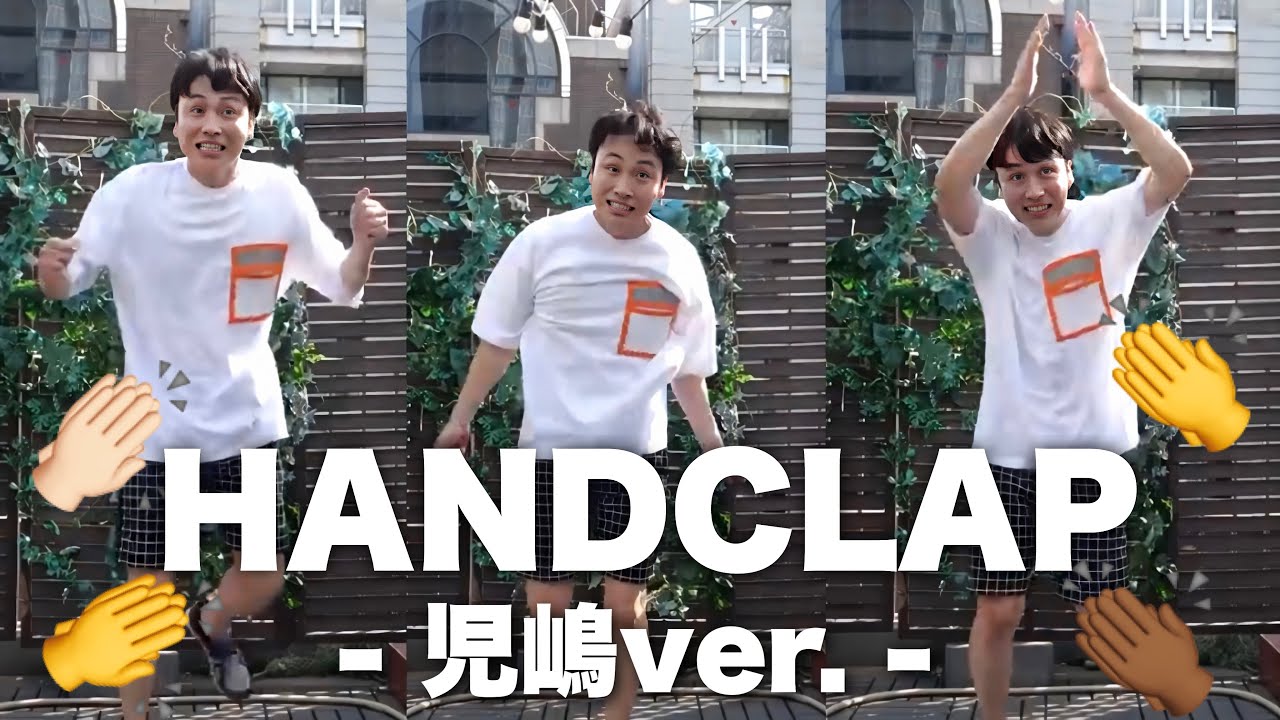 【HANDCLAP】いつまでも終わらない2週間で10kg痩せる地獄のコジダンス【踊ってみた】