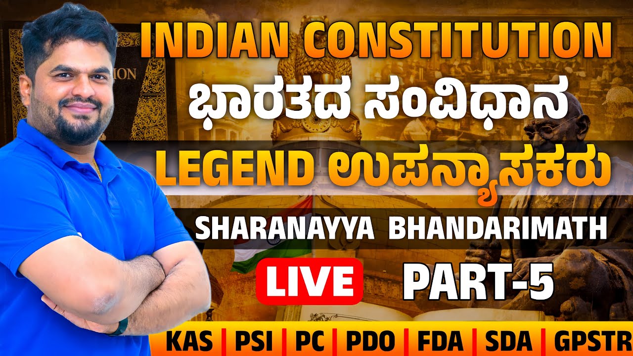 🔥 Indian Constitution | ಭಾರತದ ಸಂವಿಧಾನ | Legend Class by Sharanayya Bhandarimath | KAS |PSI| PC