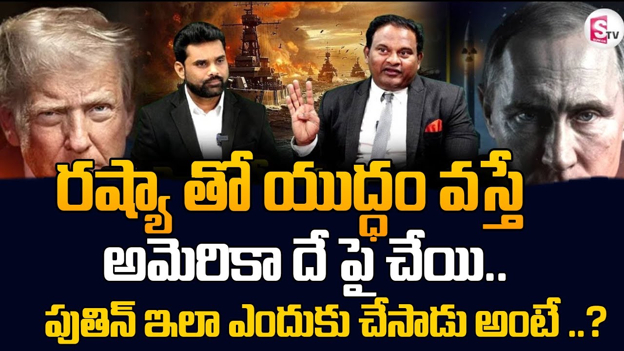 Russia vs USA War Explained  | Dr. Ramesh Kanneganti Deep Analysis | Trump | SumanTV Vali