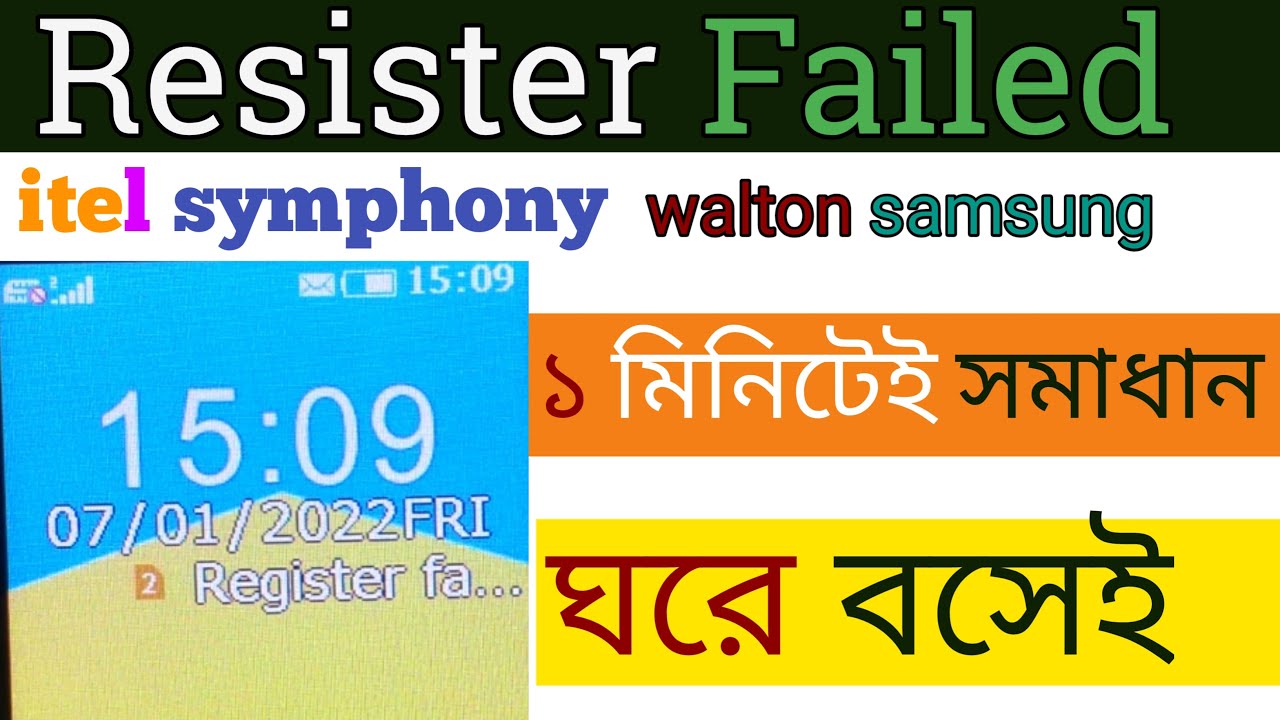 Resister failed  problem। itel walton symphony Samsung benco all china mobile phone solved solution