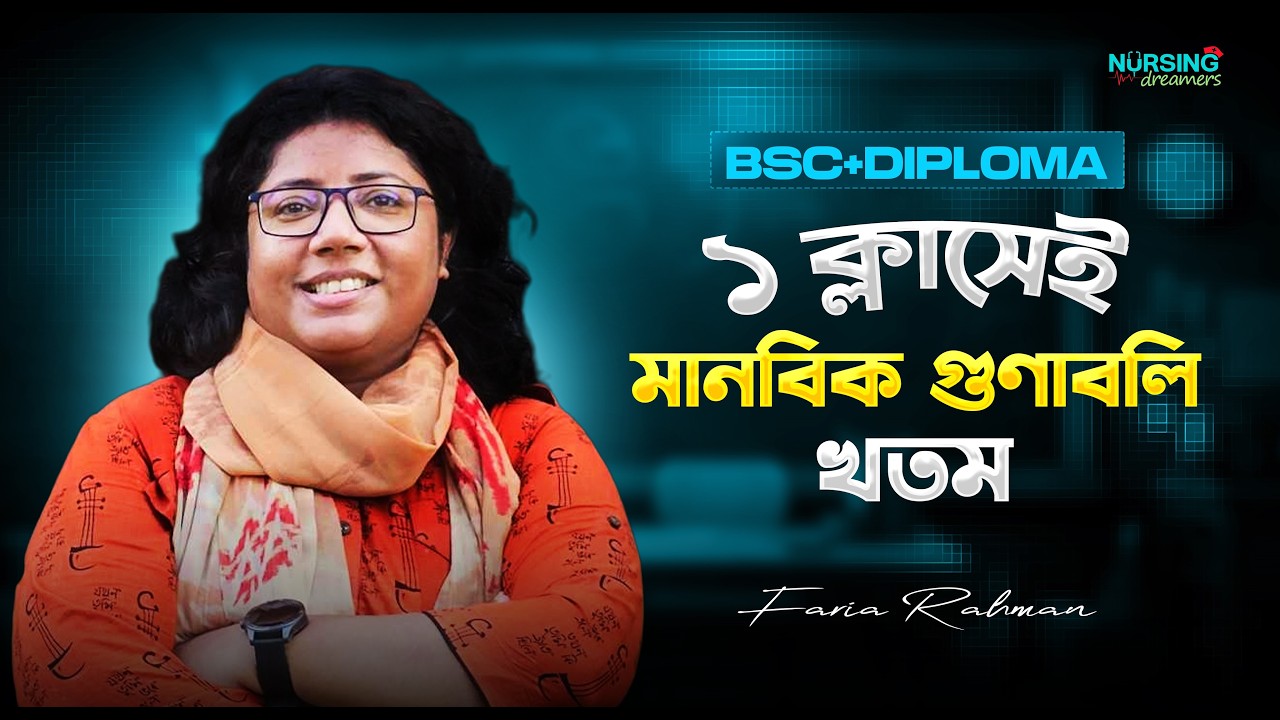 ক্লাস-মানবিক গুণাবলি ইন্সট্রাক্টর: ফারিয়া আপু