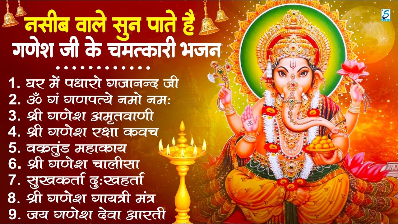नॉनस्टॉप गणेश भजन | Nonstop Ganesh Bhajan | Ganesh Ji Ke Bhajan | Ganesh Song | Ganesh Ji Ke Aarti