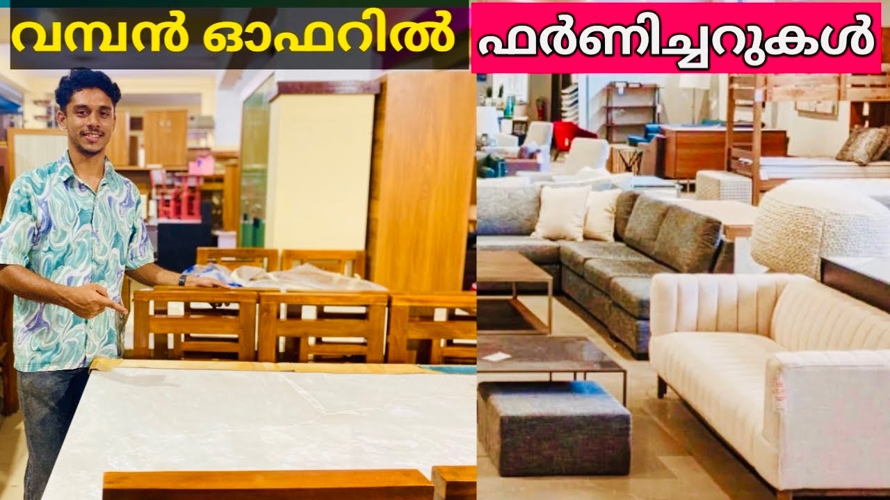 വൻ വിലക്കുറവിൽ ഫർണിച്ചറുകൾ |4500 ന് അലമാര |sofa 5500|3500ന് sit out bench |furniture offer