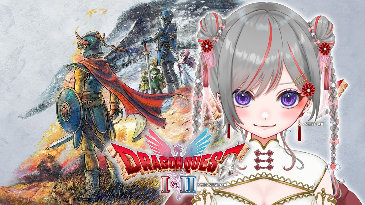 【#ドラクエI&II #3】初見プレイ！竜王たおすぞー！！※ネタバレあり【赤星すい花】