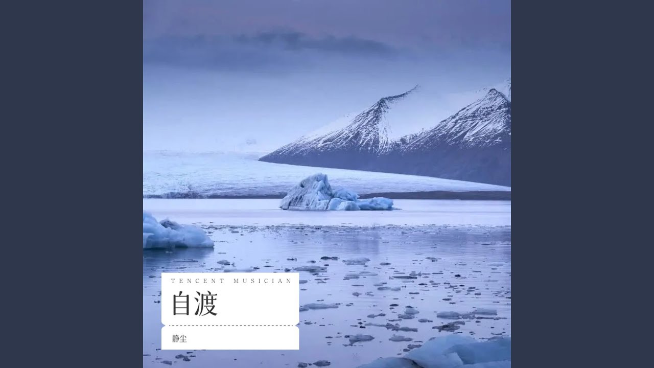 自渡