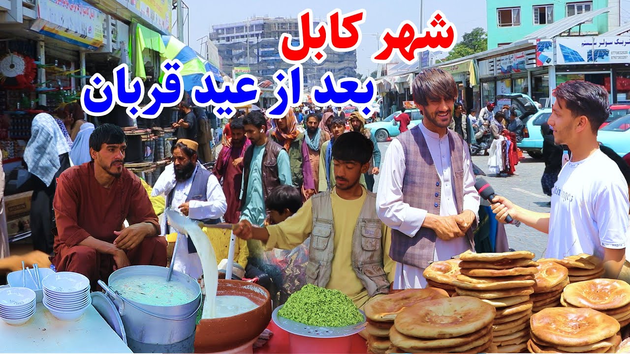 Milad report from pule kheshti, kabul/گزارش میلاد از پل خشتی کابل، آش و نان افغانی