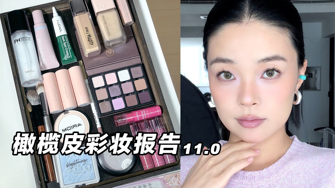 🫒橄榄皮美到犯规!!冰晶紫➕隐形厉害货💜