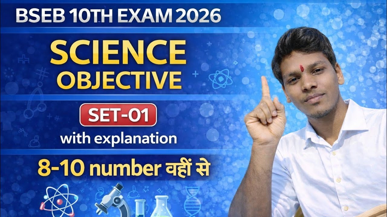 Science l Set -1 l BSEB EXAM 2026 l विज्ञान l सेट - 1 l #Sanskrit Vid Sandeep l भौतिकी l Physics l 