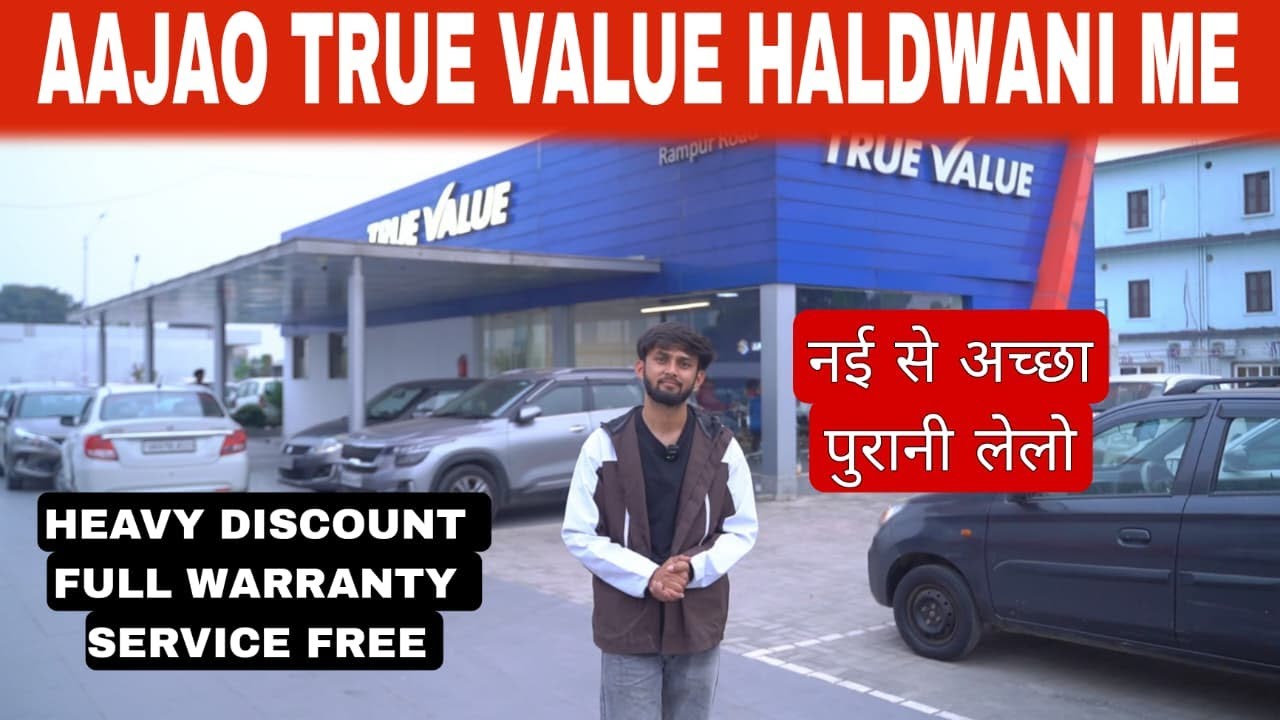 💥 हल्द्वानी में सस्ती और नई जैसी कारें! True Value से खरीदो Alto, Swift, WagonR कम दाम में