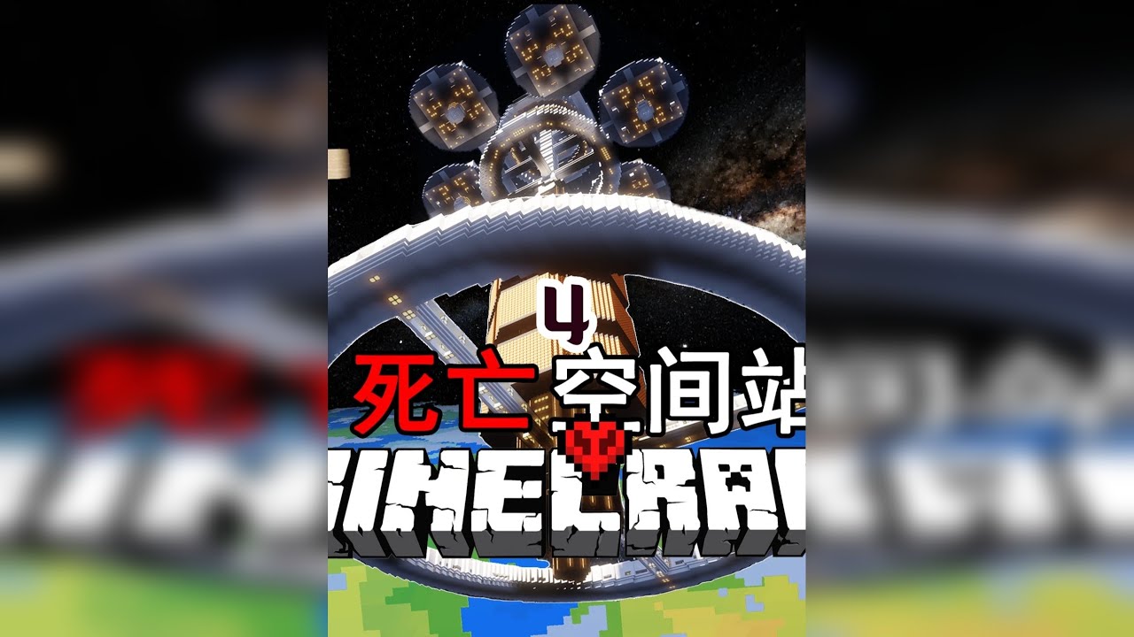 太空惊变！当「空间站」内都是丧尸，我该如何生存？第四期