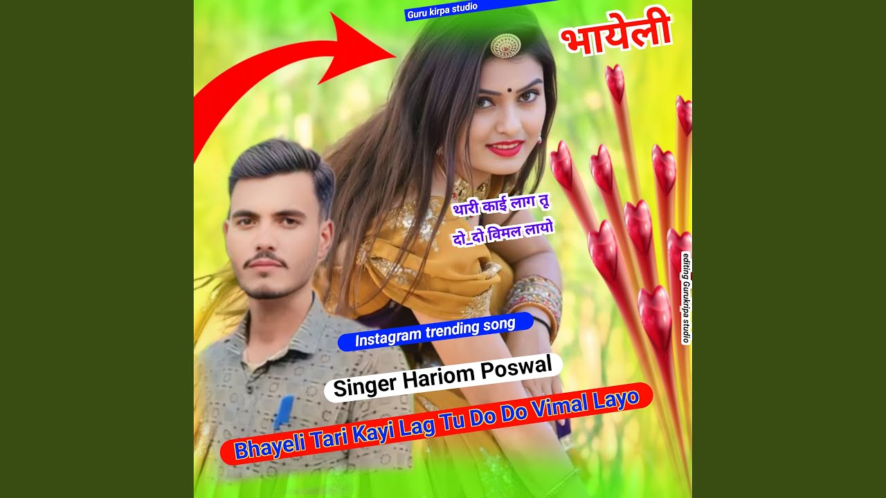 Bhayeli Tari Kayi Lag Tu Do Do Vimal Layo