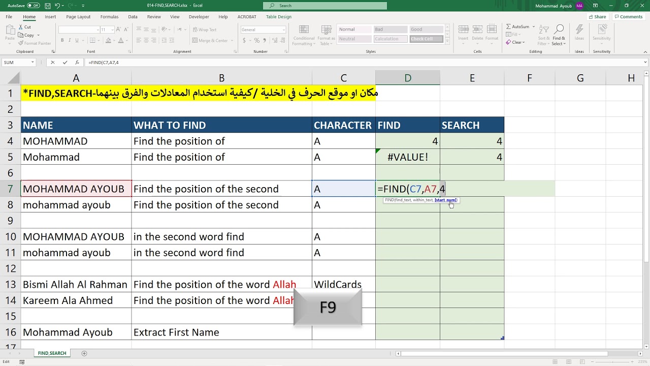 014- FIND,SEARCH - شرح إكسل مفصل
