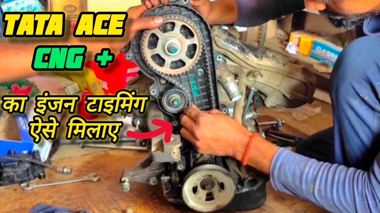 TATA ACE GOLD CNG+ ENGINE TIMING / CNG + का इंजन टाइमिंग कैसे मिलाए  #automobile