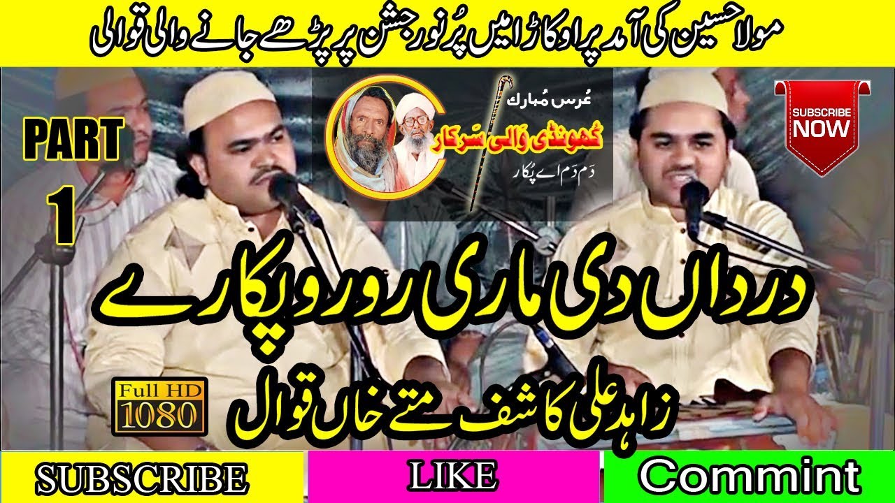 Hijar-Dardan Di Mari Ro Ro Pukaran By Zahid Ali Kashif Mattay Khan Qawwal-Khundiwalisarkar-2019