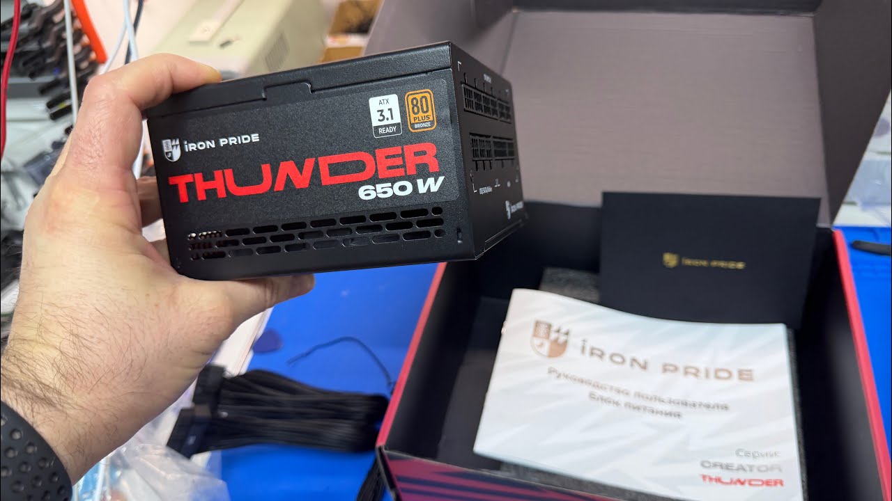Блок питания IRON PRIDE Thunder 650W - Распаковка