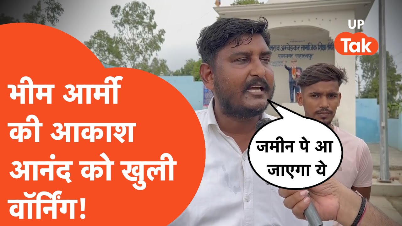 Chandrashekhar Azad News: आकाश आनंद के बयान के बाद BSP से दूर हो जाएगा दलित समाज? क्या है कहना!